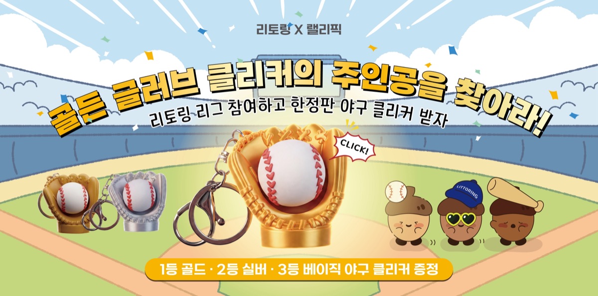 리토링 스폰서 리그 배너